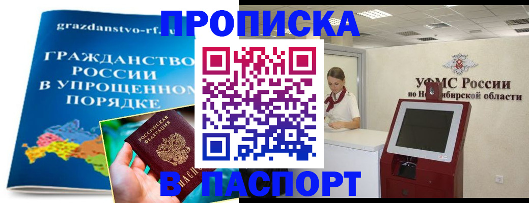 прописка от собственника в Приволжске